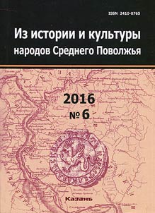 From history and culture of peoples of the Middle Volga Region