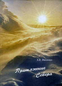 Attraction of the North