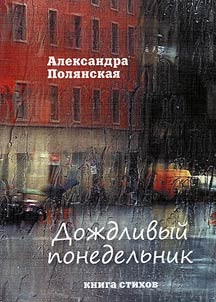Rainy Monday