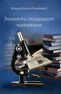 Заметки пишущего читателя