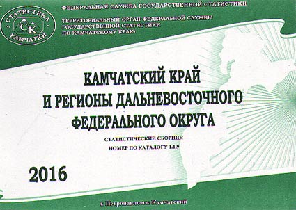 Камчатский край и регионы Дальневосточного федерального округа