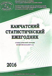 Kamchatskiĭ statisticheskiĭ ez︠h︡egodnik