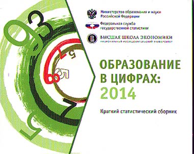 Education in figures: 2014