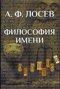 Philosophy of name