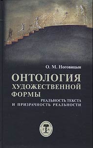 Ontology of literary form