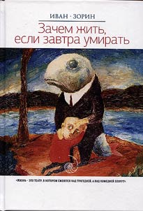 Zachem z︠h︡itʹ, esli zavtra umiratʹ