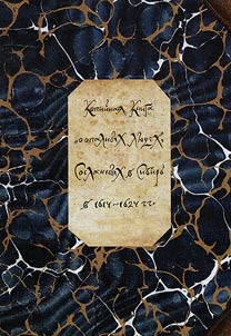 Kopiĭnai︠a︡ kniga "O opalnykh li︠u︡dekh", soslannykh v Sibirʹ v 1614 - 1624 gg.