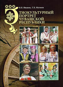 Etnokulʹturnyĭ portret Chuvashskoĭ Respubliki