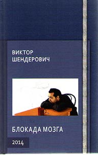 Blokada mozga