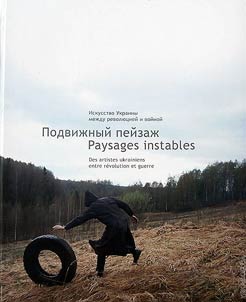 Подвижный пейзаж