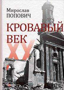 Krovavyĭ vek