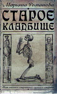 Staroe kladbishche
