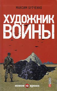 Painter of the war