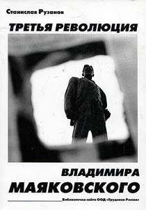Tretʹi︠a︡ revoli︠u︡t︠s︡ii︠a︡ Vladimira Mai︠a︡kovskogo