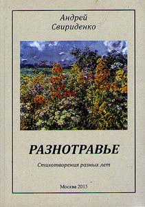Raznotravʹe
