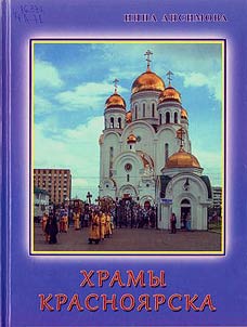 Krasnoyarsk churches