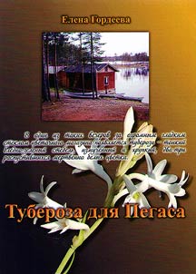 Tuberose for Pegasus