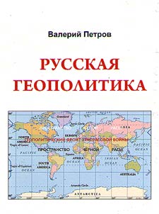 Russian geopolicy
