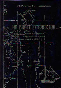 “…Na blago Otechestva…"