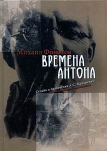 Vremena Antona