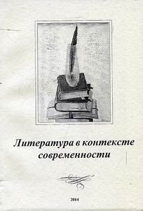 Literature in context of present days: genre transformations in literature and folklore