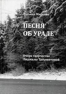Song on the Urals