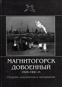 Pre-war Magnitogorsk. 1929 -1941
