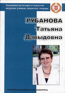 Rubanova Tatʹi︠a︡na Davydovna