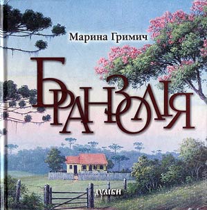 Бранзолія