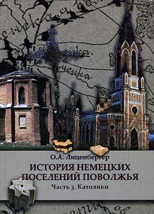История немецких поселений Поволжья