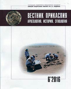 Bulletin of Caspian Sea region. Archeology, history, ethnology