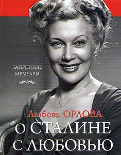 Lyubov Orlova. About Stalin with love