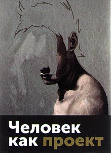 Human as a project