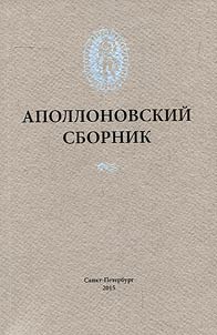 Apollon collection