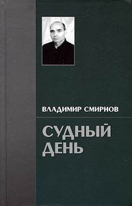 Судный день