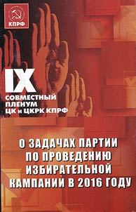 Objectives of the party concerning the election campaign of 2016