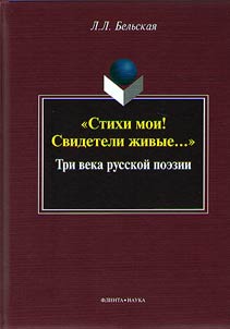 "Stikhi moi! Svideteli zhivye…"