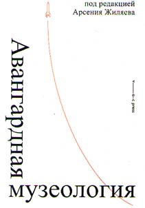 Avant-garde museology