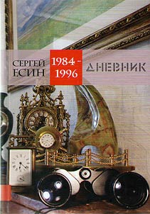Diary 1984-1996