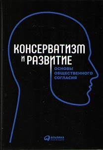 Conservatism and development