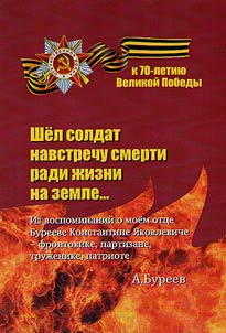 Shel soldat navstrechu smerti radi z︠h︡izni na zemle...