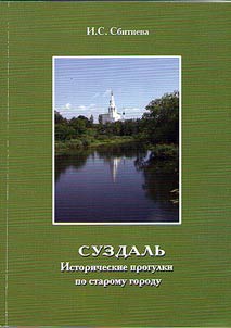 Suzdal. Historical walks along the old city