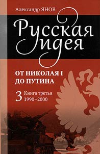 Russkai︠a︡ idei︠a︡ ot Nikolai︠a︡ I do Putina