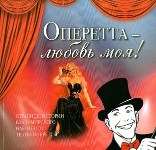 Operetta is my love!