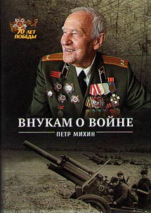 For grandchildren on war
