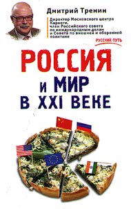 Russia and the world in the XXIst century