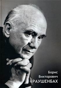 Boris Viktorovich Rauschenbach