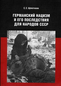 German Nazism and its consequences for peoples of the USSR