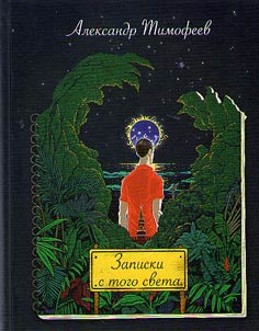 Notes from another world (Brazilian diary)