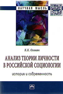 Analysis of the theory of personality in Russian sociology: history and modern times